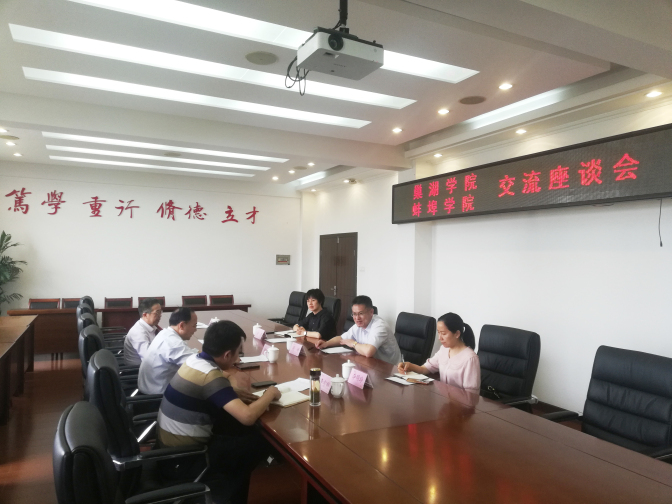 巢湖学院党委书记周峰一行来校调研交流
